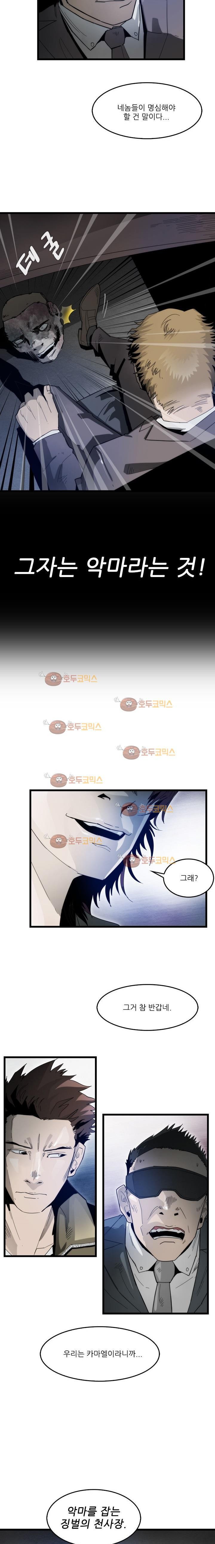 코드네임 카마엘 6화 style=