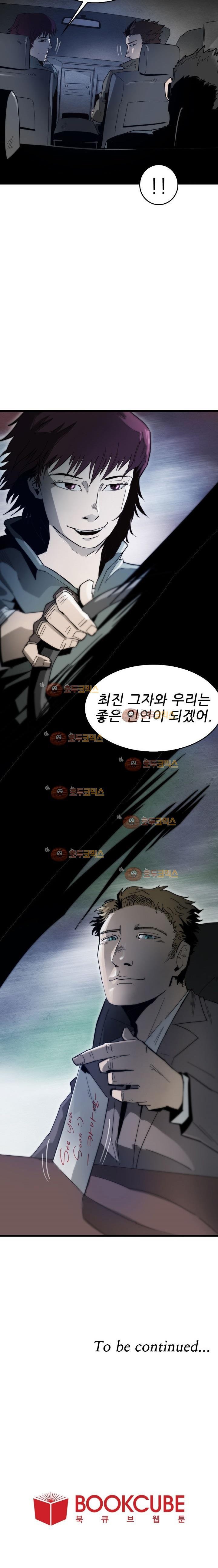 코드네임 카마엘 6화 style=