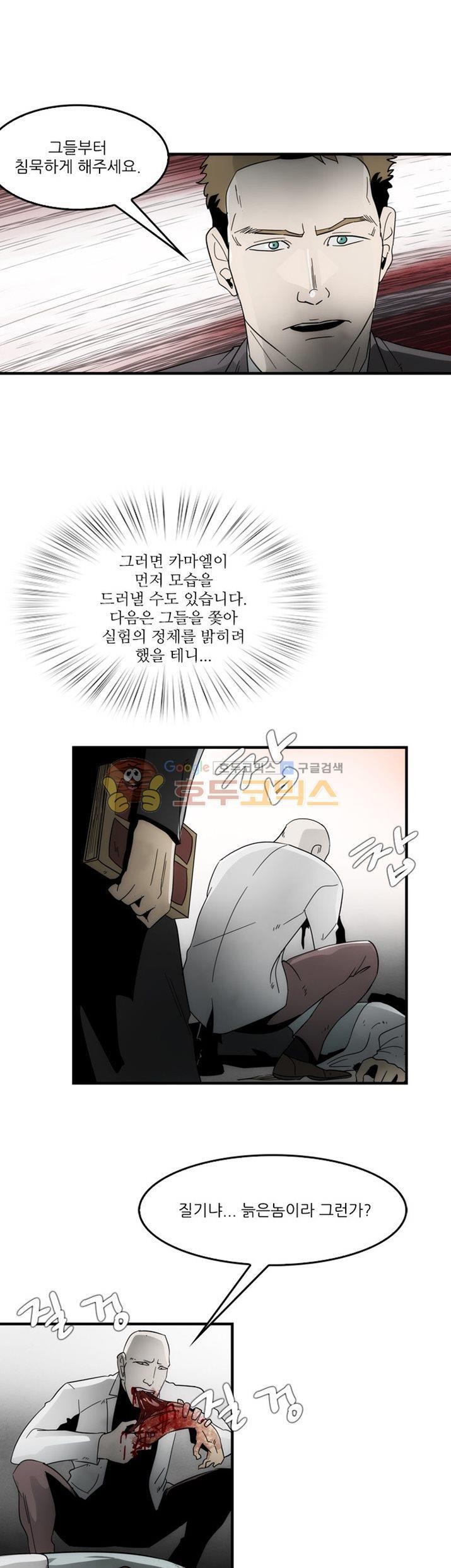 코드네임 카마엘 24화 style=