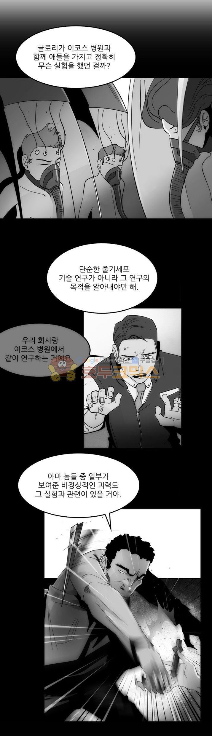 코드네임 카마엘 24화 style=