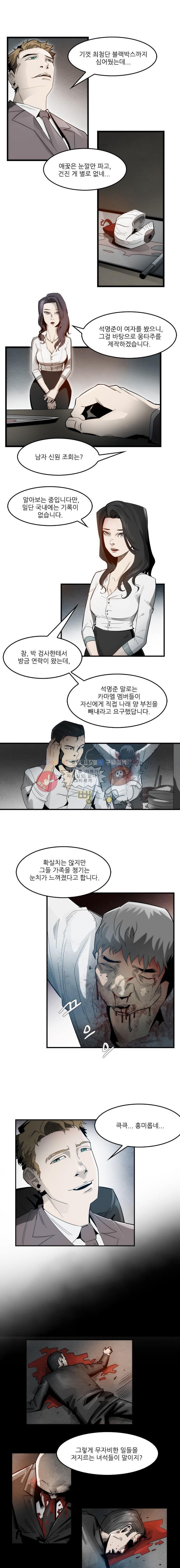 코드네임 카마엘 9화 style=