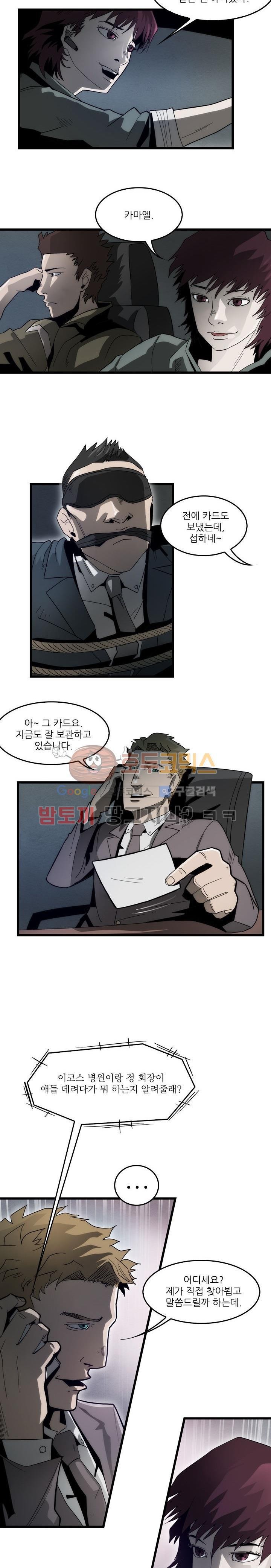 코드네임 카마엘 7화 style=