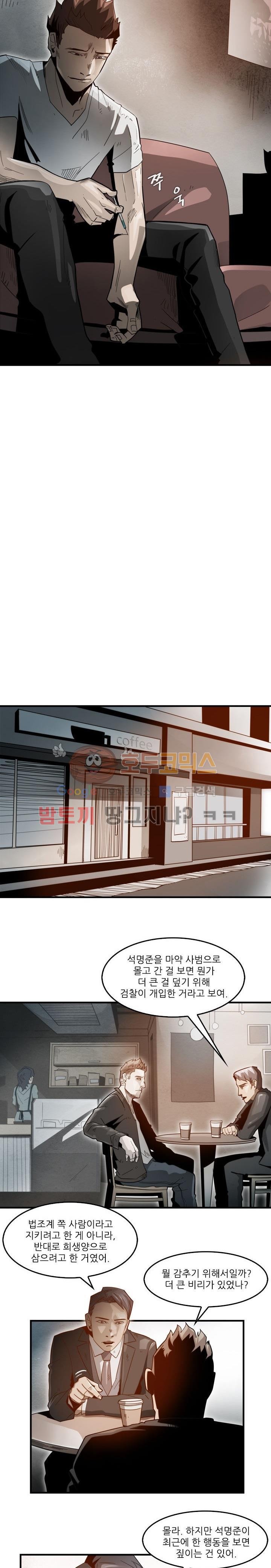 코드네임 카마엘 8화 style=