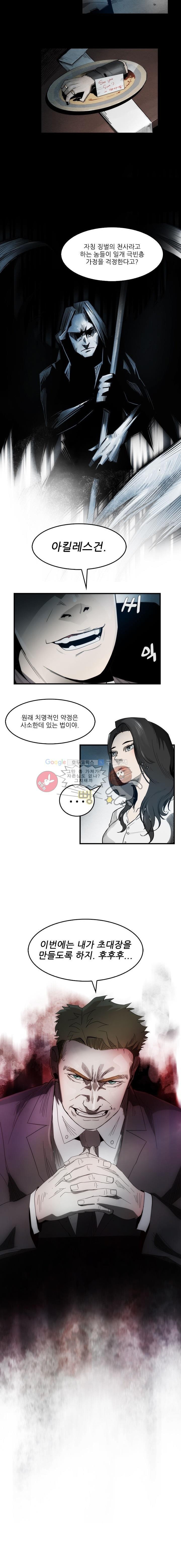 코드네임 카마엘 9화 style=