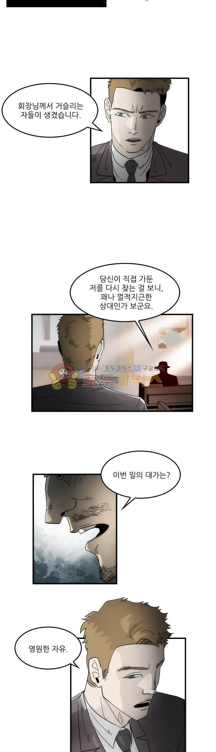 코드네임 카마엘 24화 style=