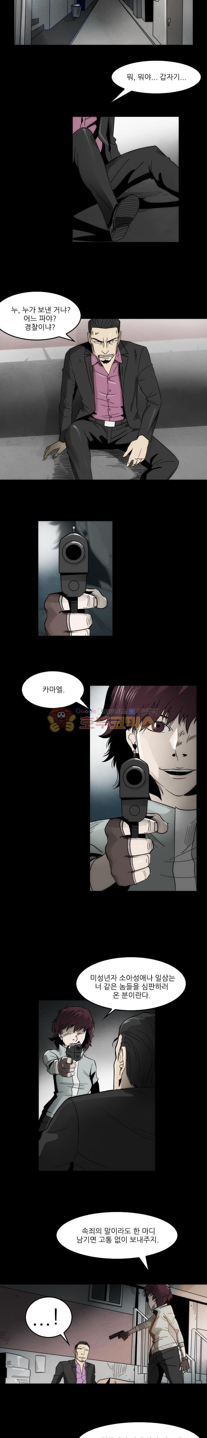코드네임 카마엘 14화 style=