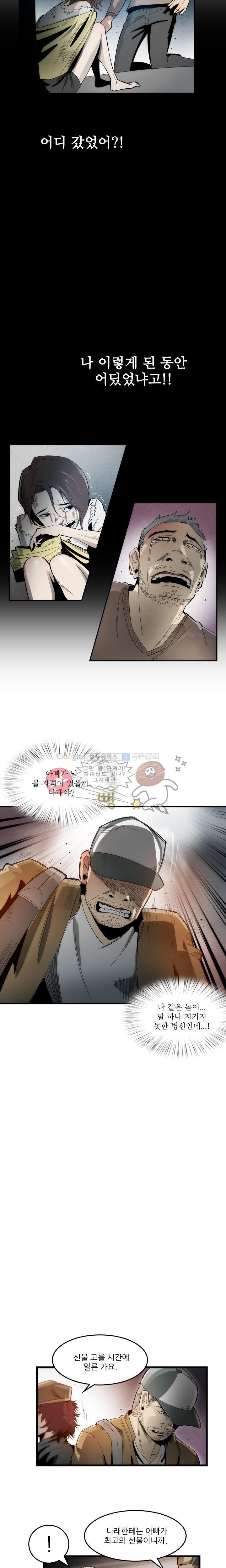 코드네임 카마엘 9화 style=