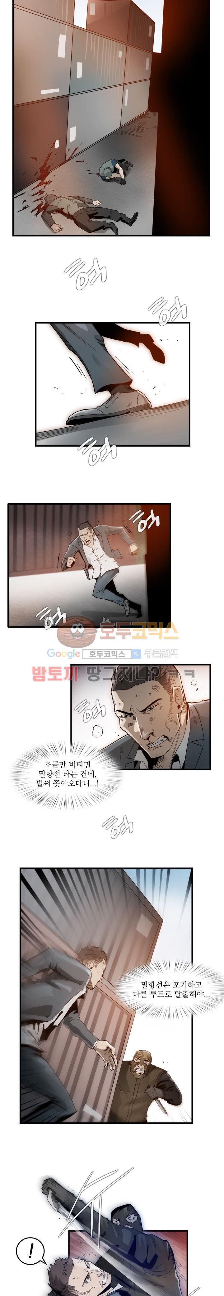 코드네임 카마엘 8화 style=