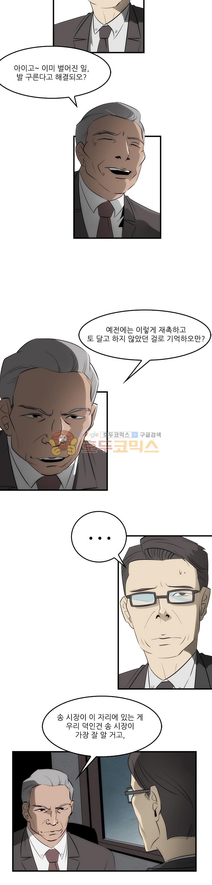 코드네임 카마엘 36화 style=