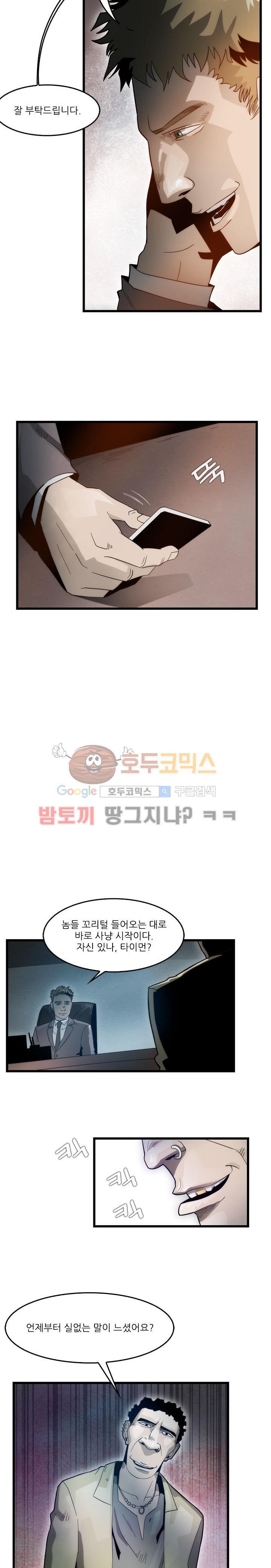 코드네임 카마엘 7화 style=