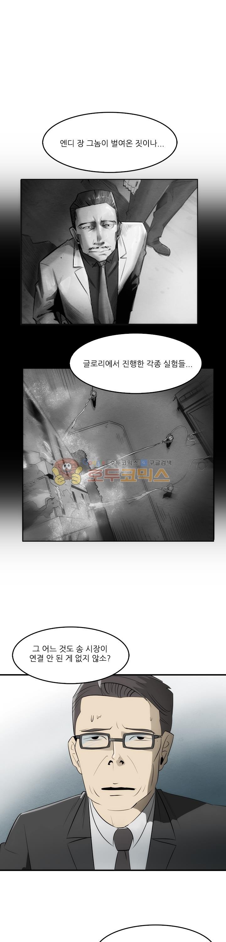 코드네임 카마엘 36화 style=