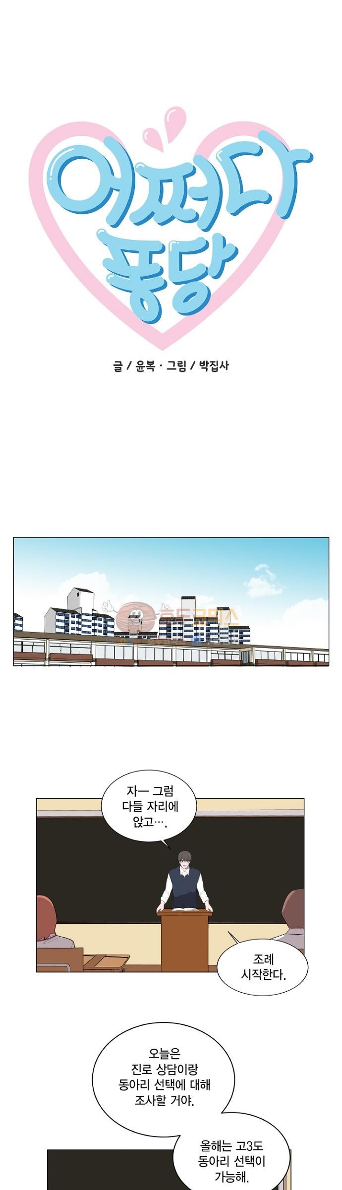 어쩌다 퐁당 6화 style=