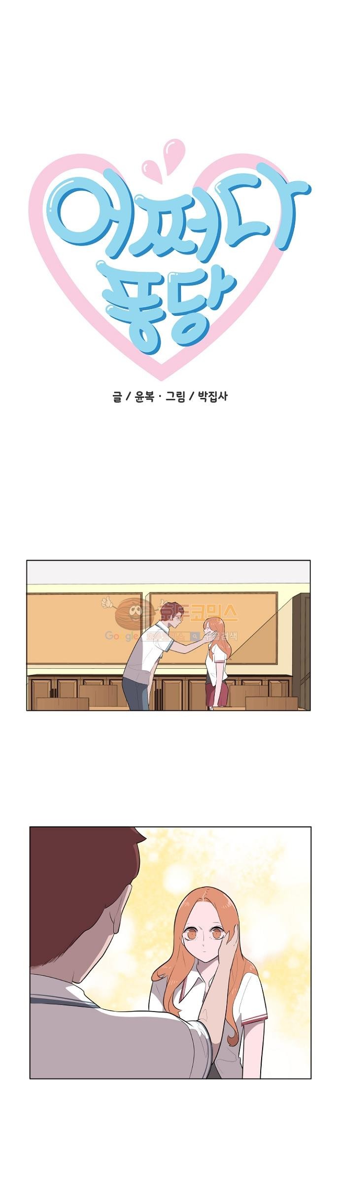 어쩌다 퐁당 7화 style=