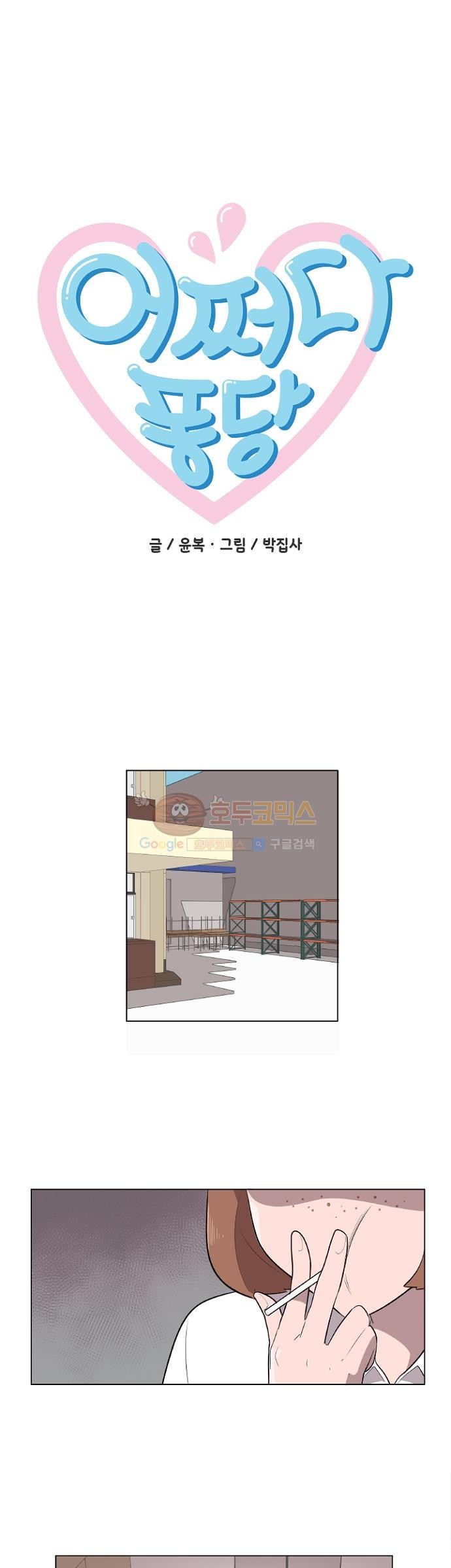 어쩌다 퐁당 8화 style=