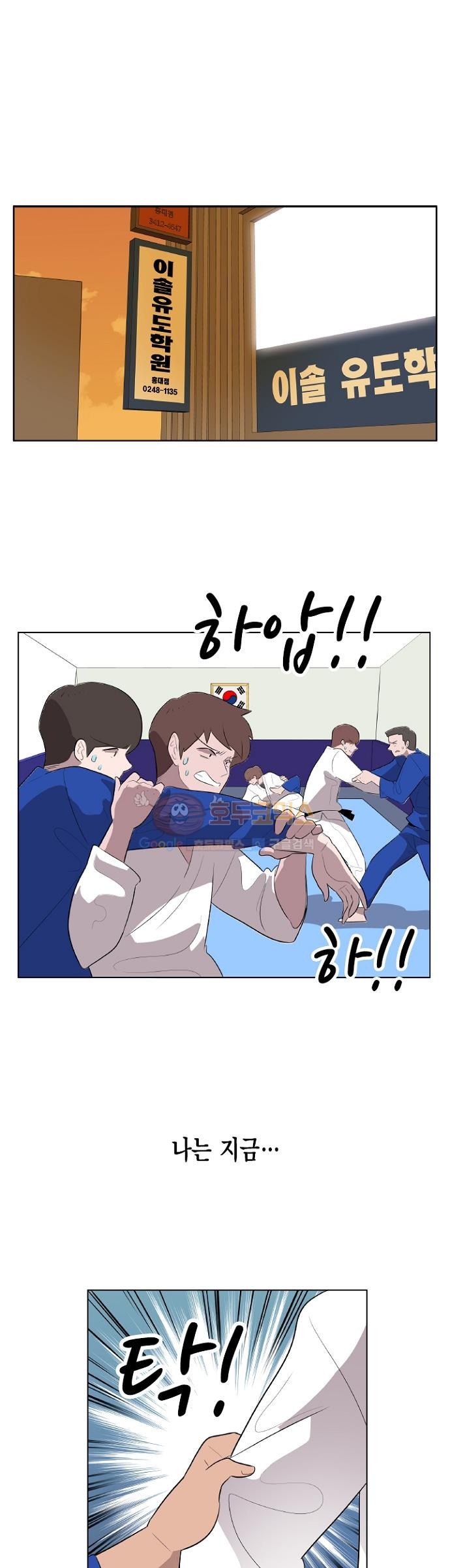 어쩌다 퐁당 9화 style=