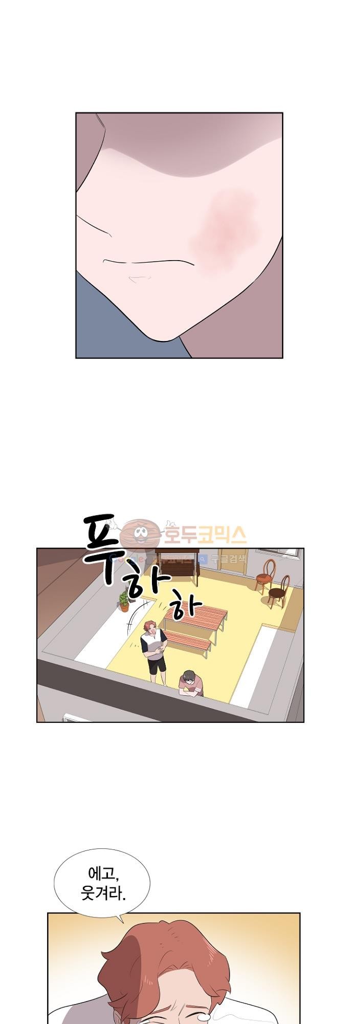 어쩌다 퐁당 11화 style=