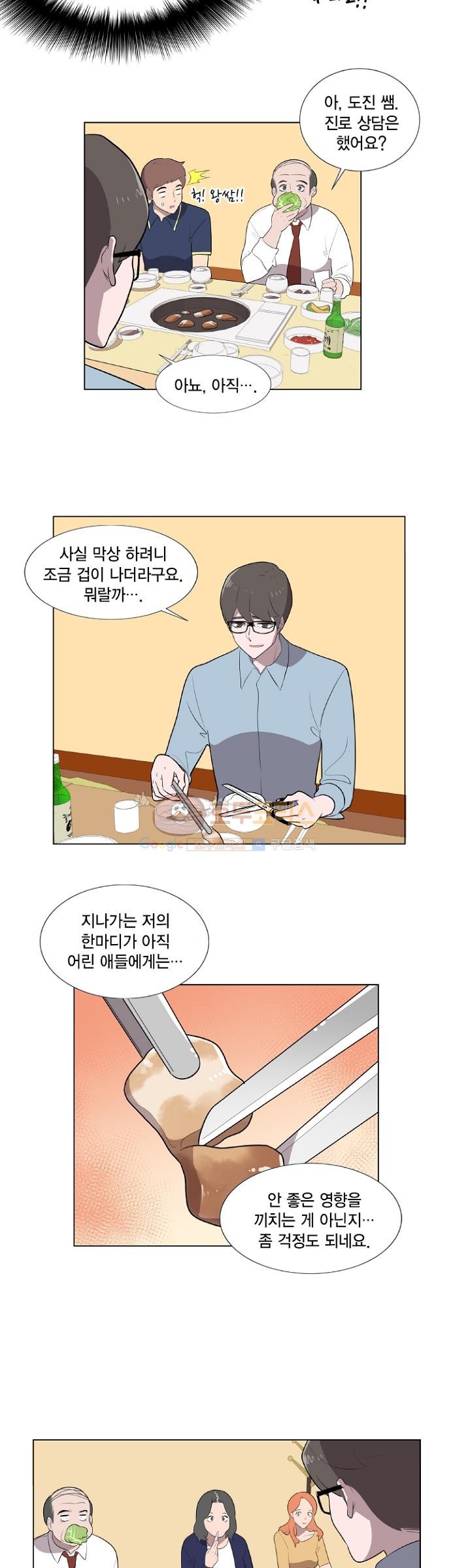 어쩌다 퐁당 2화 style=