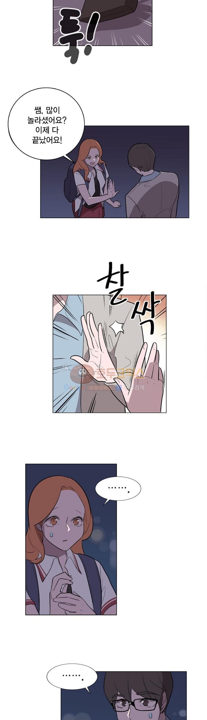어쩌다 퐁당 3화 style=