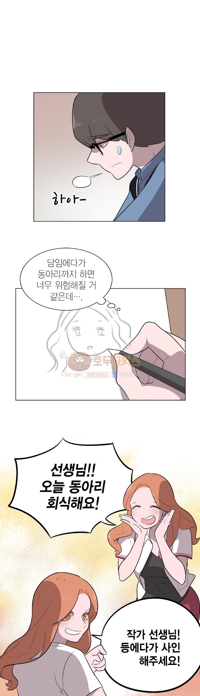 어쩌다 퐁당 9화 style=