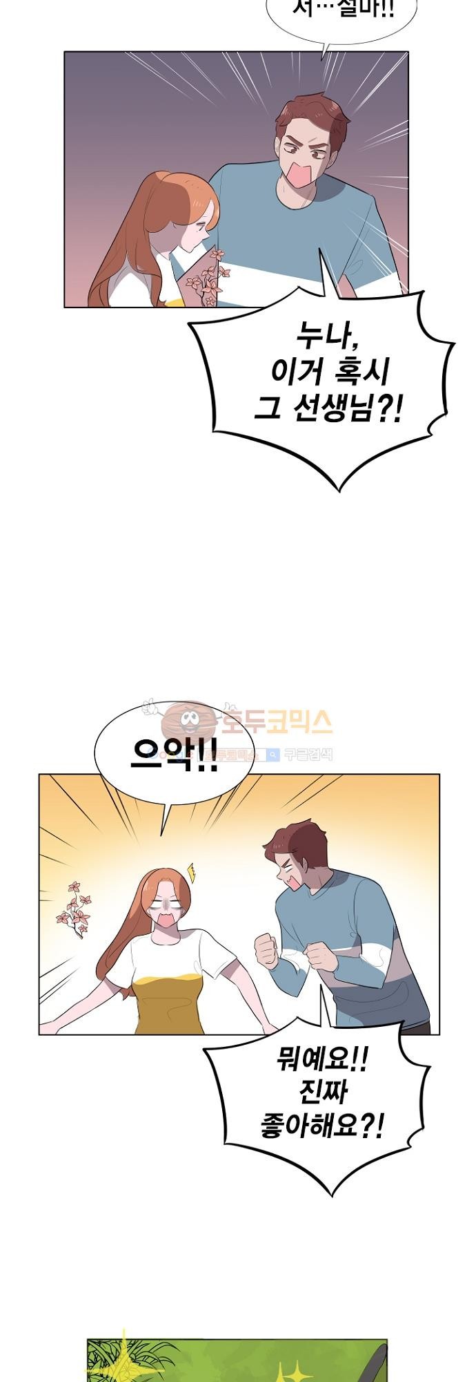 어쩌다 퐁당 11화 style=