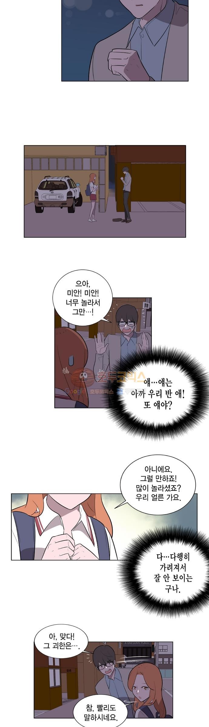 어쩌다 퐁당 3화 style=