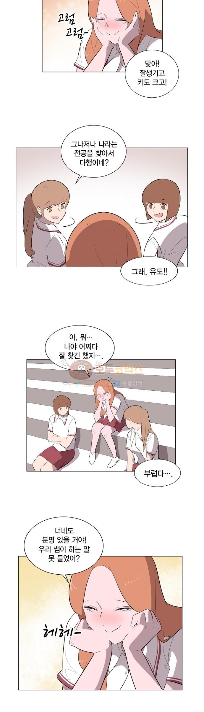 어쩌다 퐁당 6화 style=