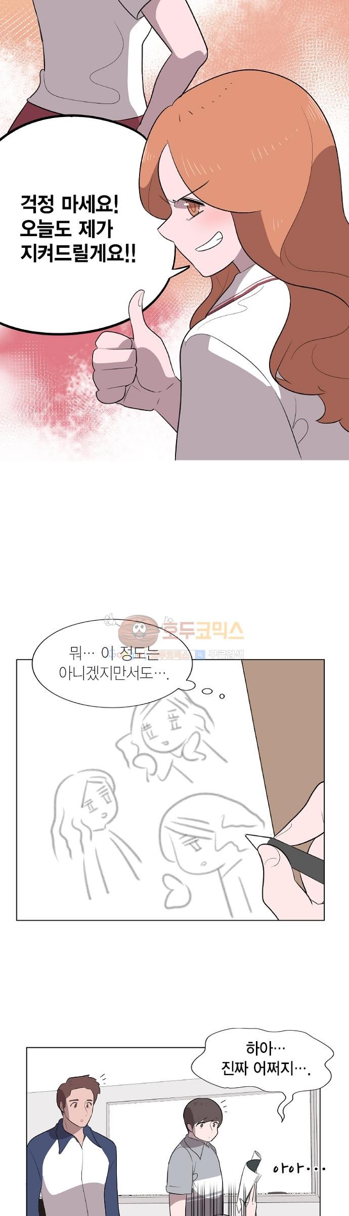 어쩌다 퐁당 9화 style=