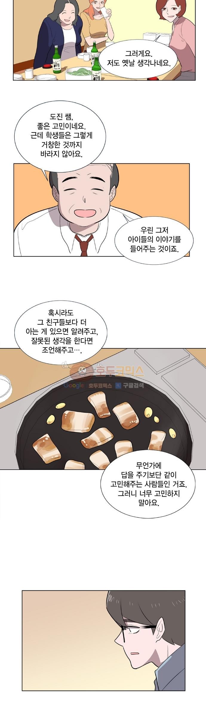 어쩌다 퐁당 2화 style=