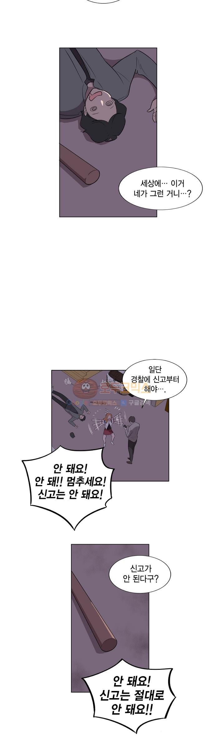 어쩌다 퐁당 3화 style=