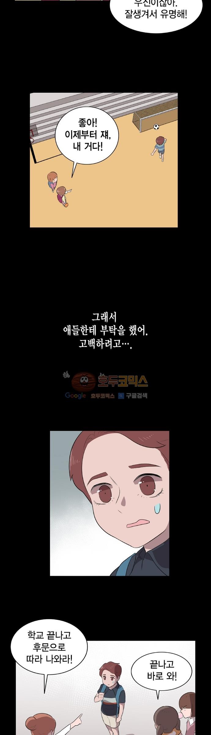 어쩌다 퐁당 8화 style=