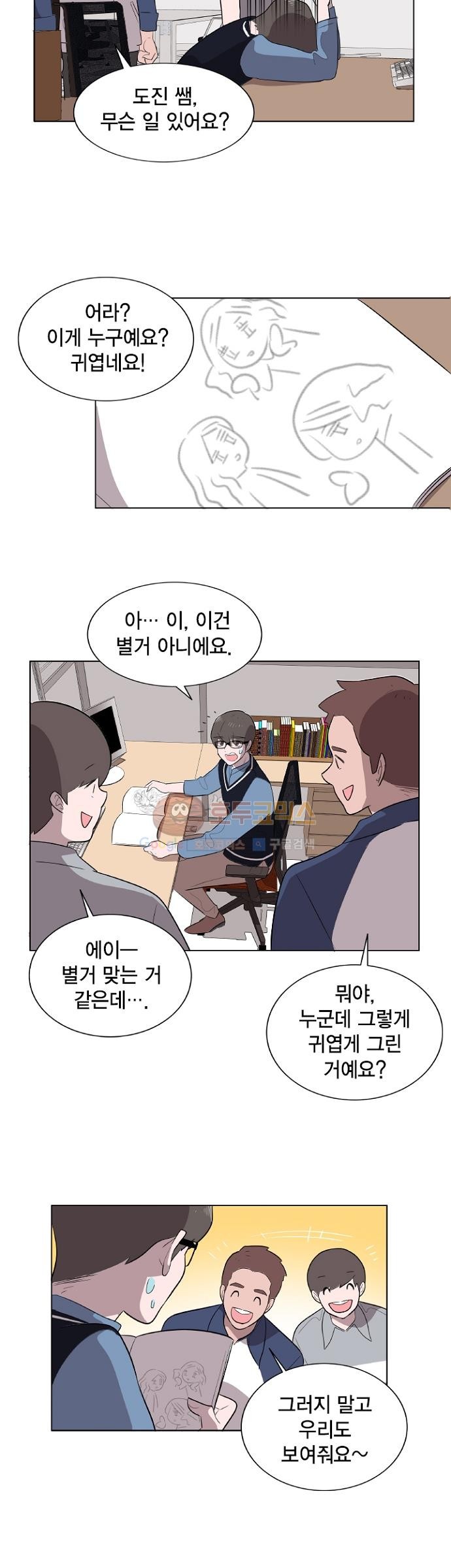 어쩌다 퐁당 9화 style=