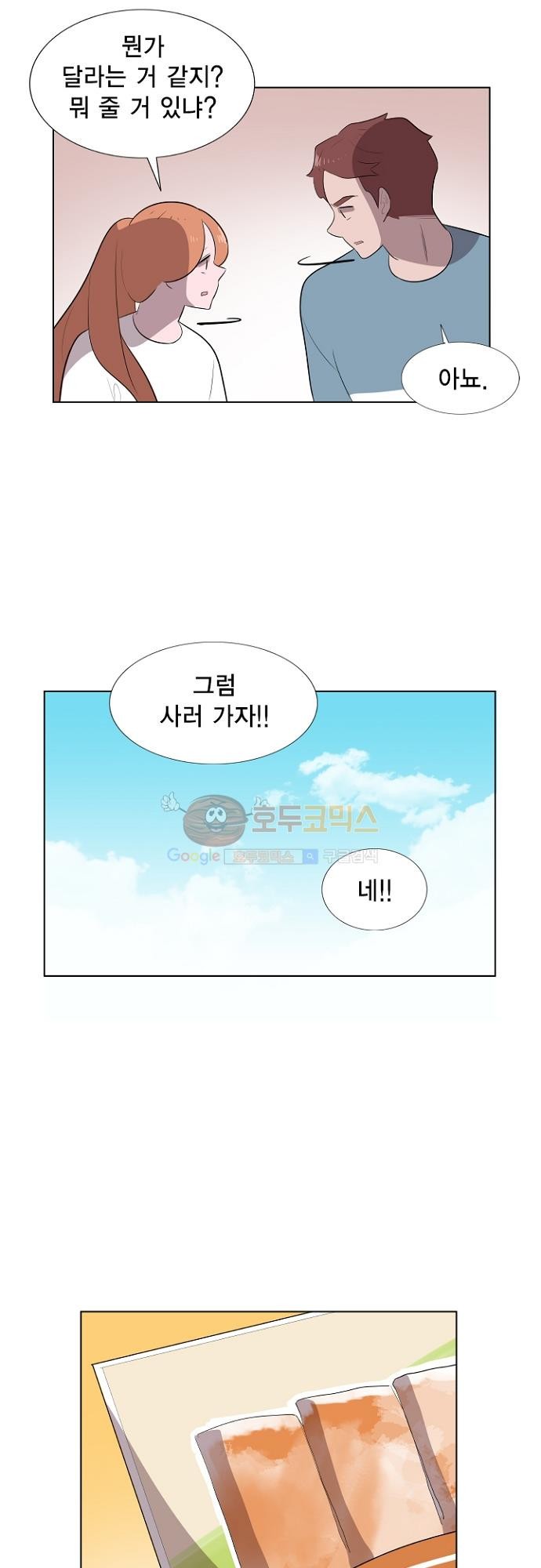 어쩌다 퐁당 11화 style=