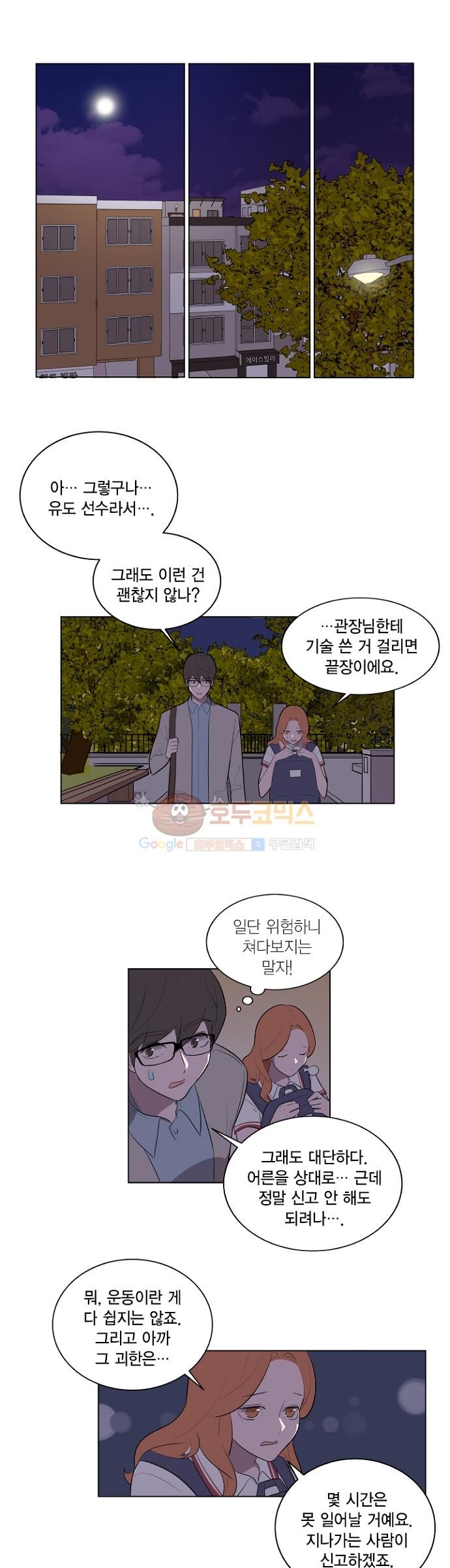 어쩌다 퐁당 3화 style=