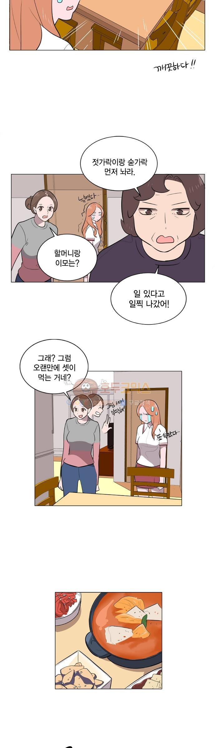 어쩌다 퐁당 4화 style=
