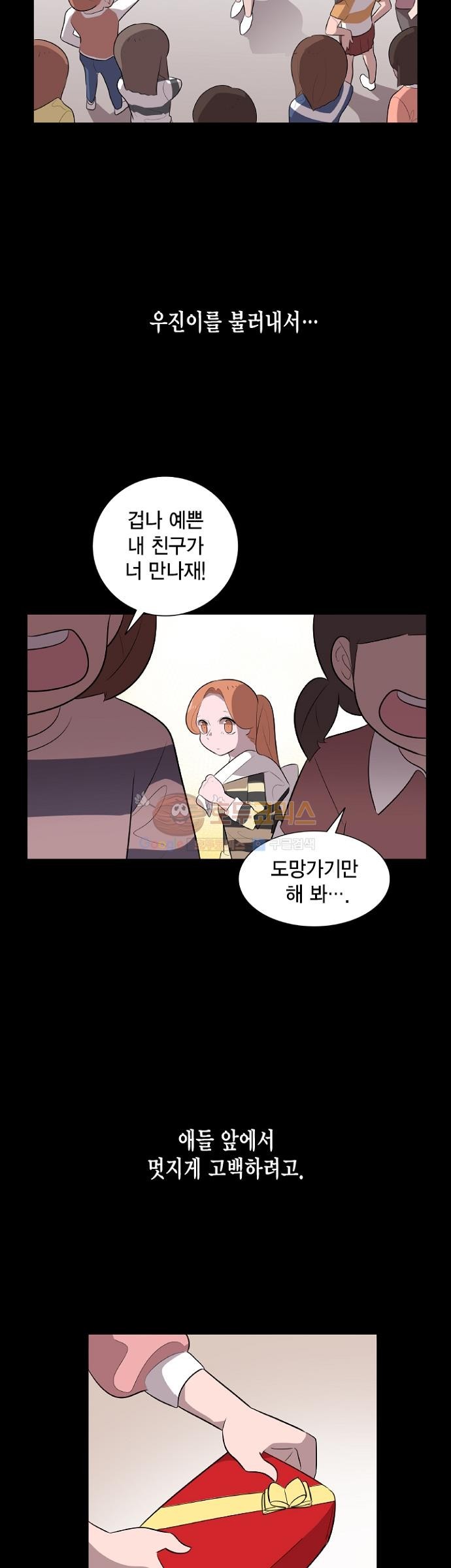 어쩌다 퐁당 8화 style=