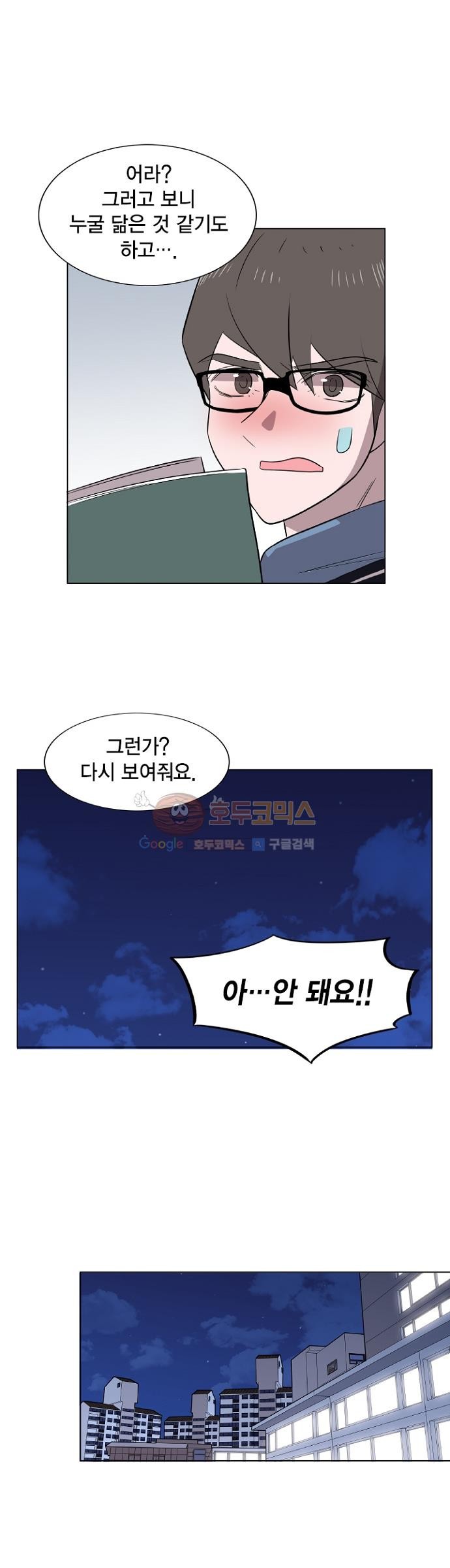 어쩌다 퐁당 9화 style=