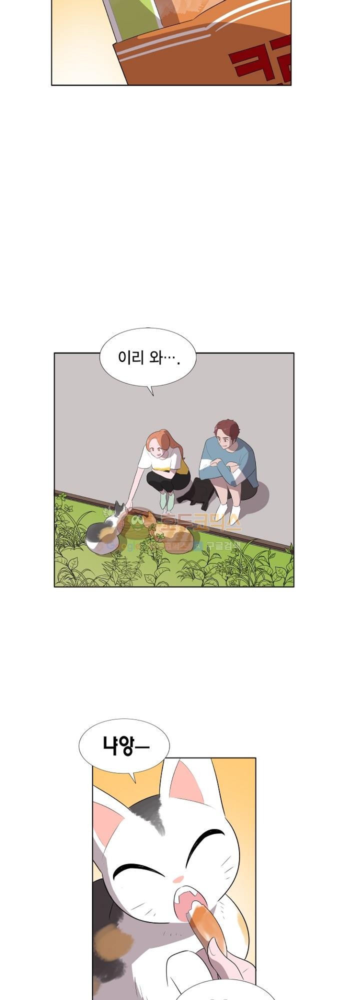 어쩌다 퐁당 11화 style=