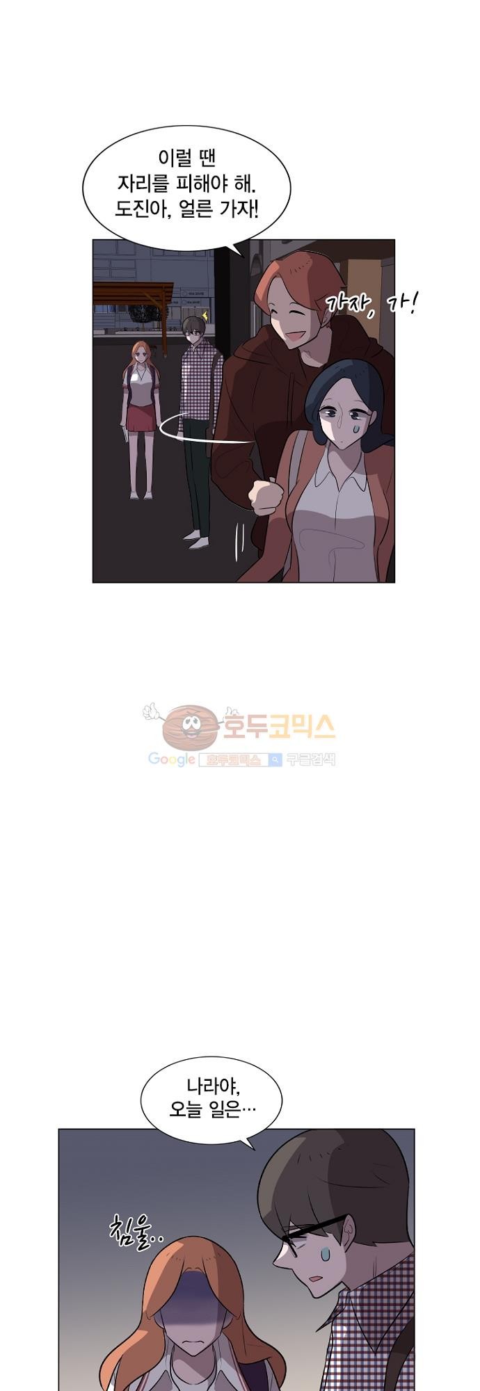 어쩌다 퐁당 21화 style=