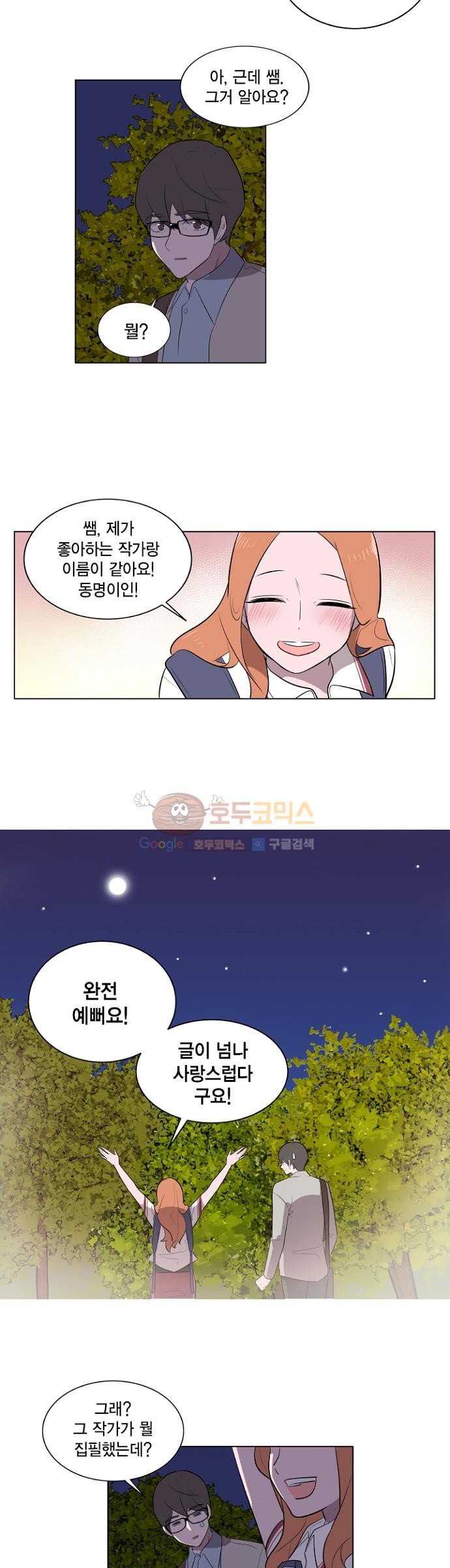 어쩌다 퐁당 3화 style=