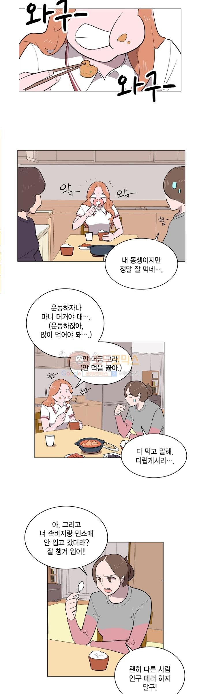 어쩌다 퐁당 4화 style=