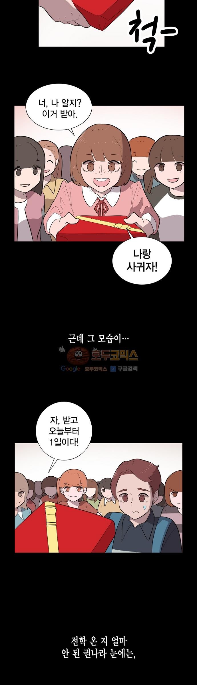 어쩌다 퐁당 8화 style=