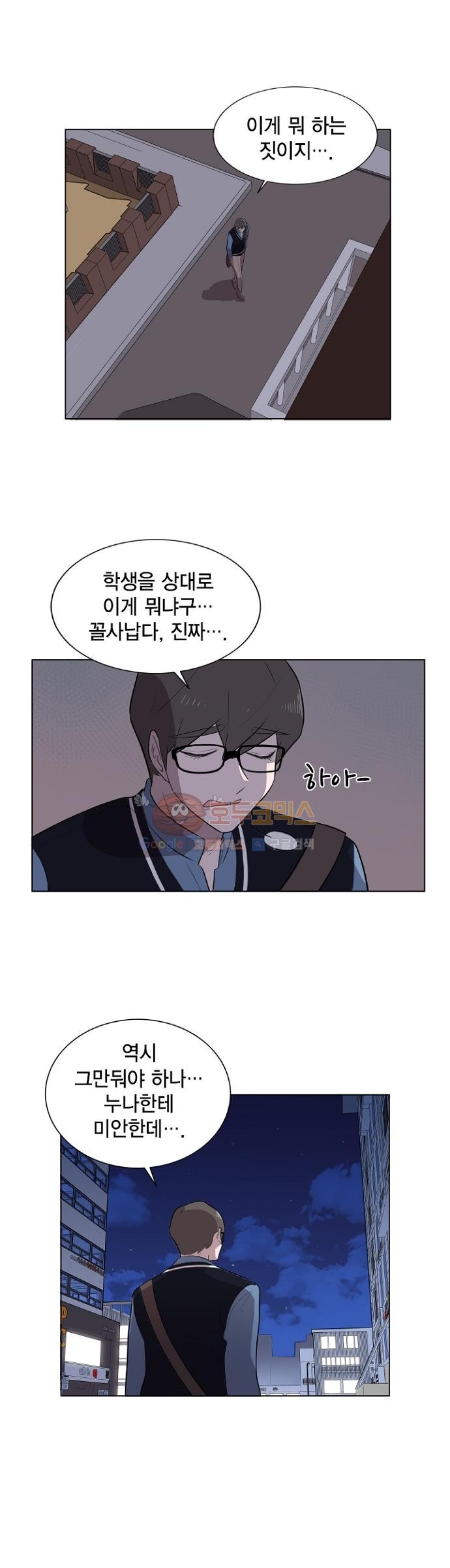 어쩌다 퐁당 9화 style=