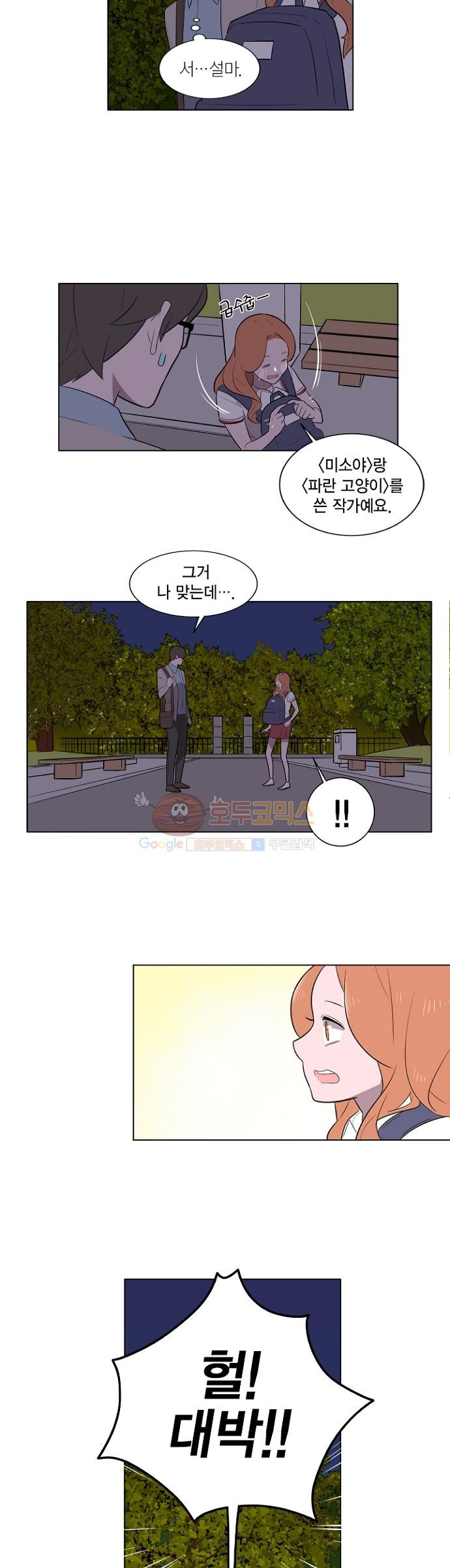 어쩌다 퐁당 3화 style=