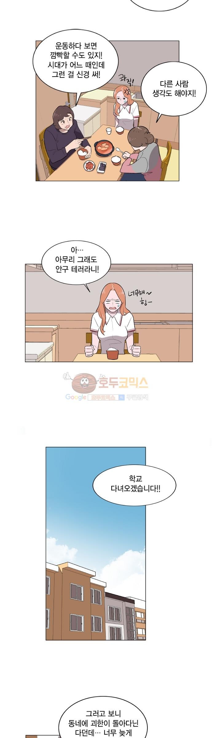 어쩌다 퐁당 4화 style=