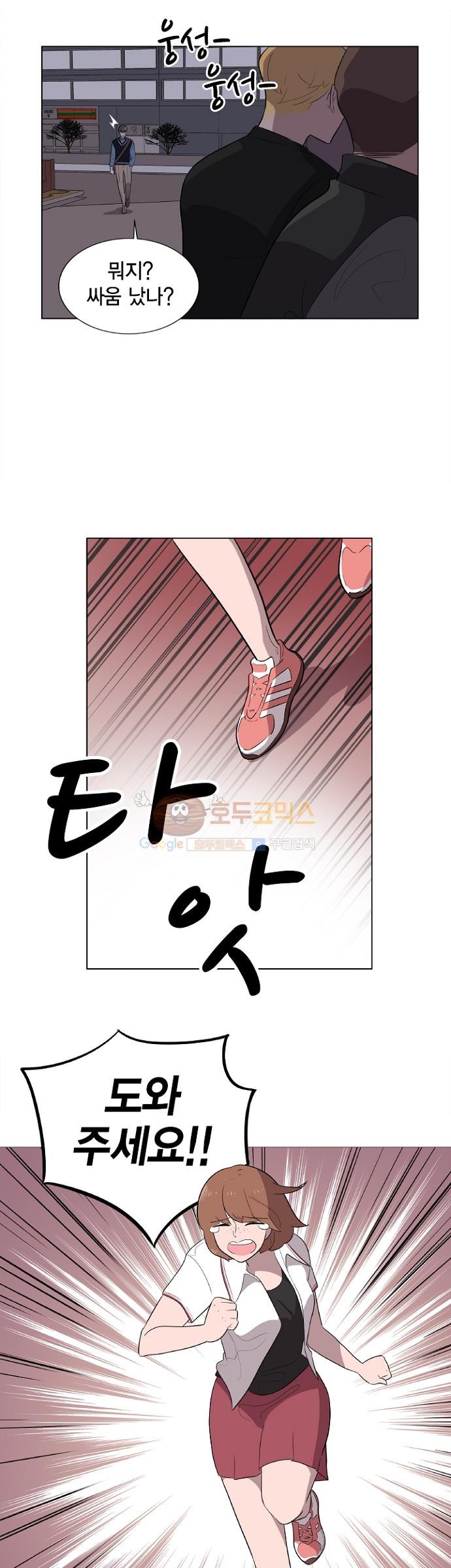 어쩌다 퐁당 9화 style=