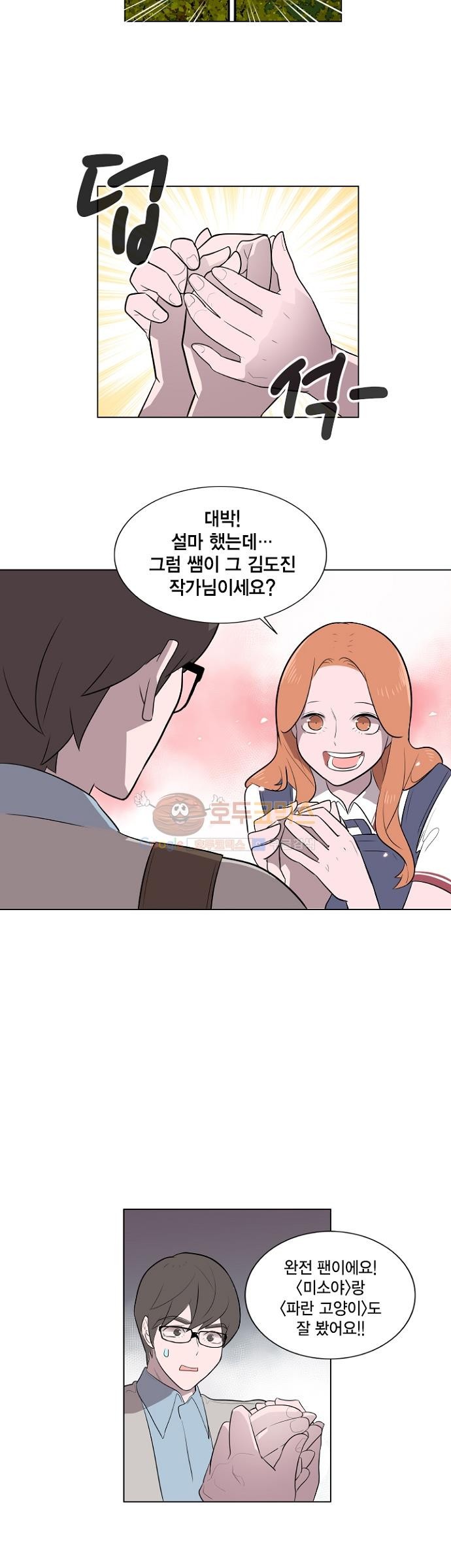 어쩌다 퐁당 3화 style=