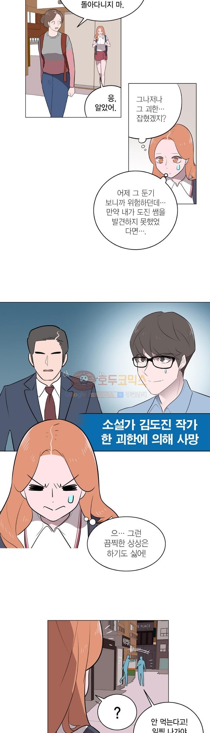 어쩌다 퐁당 4화 style=