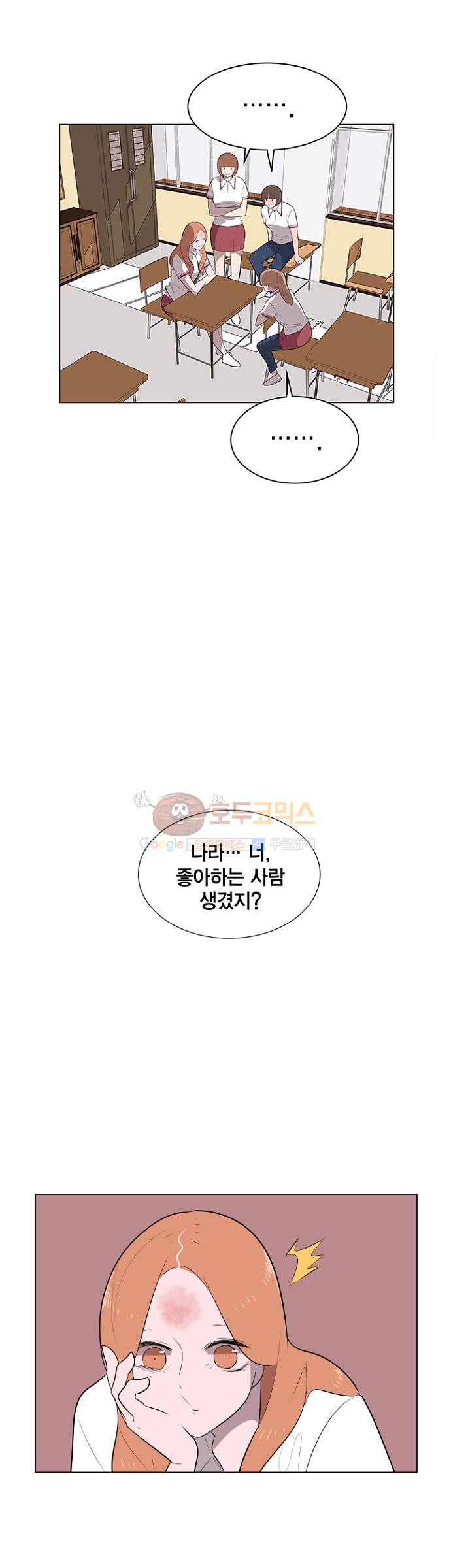 어쩌다 퐁당 6화 style=