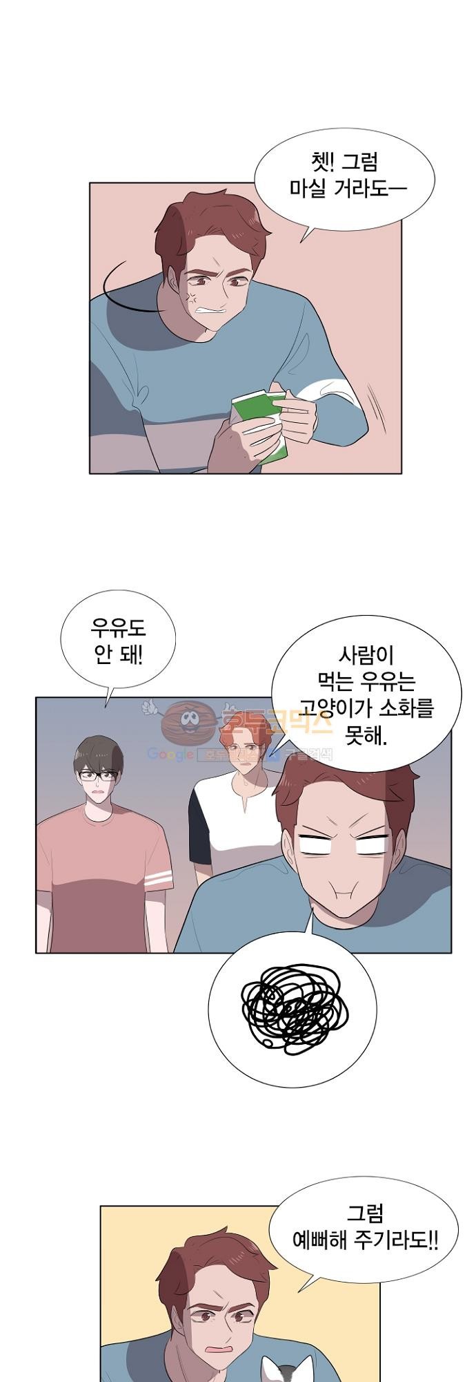 어쩌다 퐁당 11화 style=