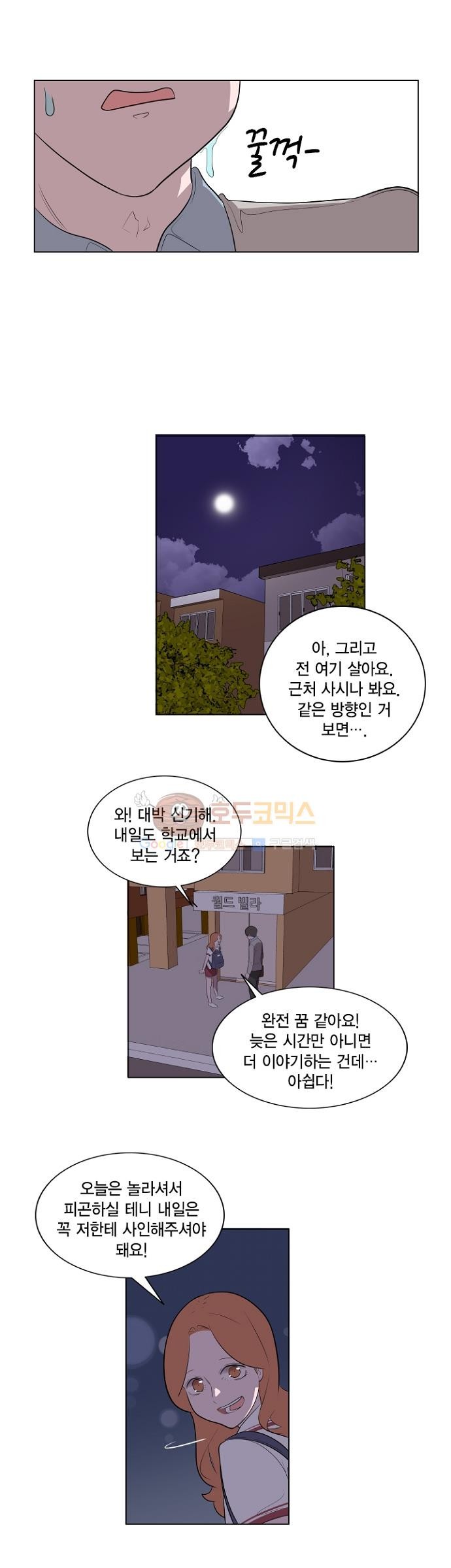 어쩌다 퐁당 3화 style=